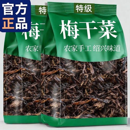 一级梅干菜干货特级旗舰店正宗浙江绍兴批发农家自制扣肉商用家用