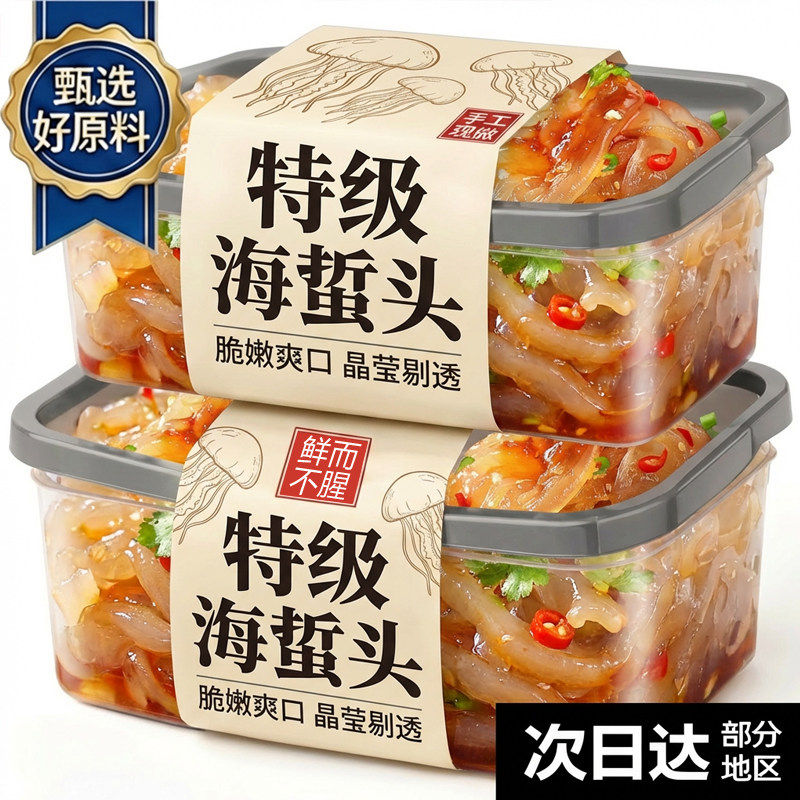 【官方旗舰店】海蜇丝凉拌菜