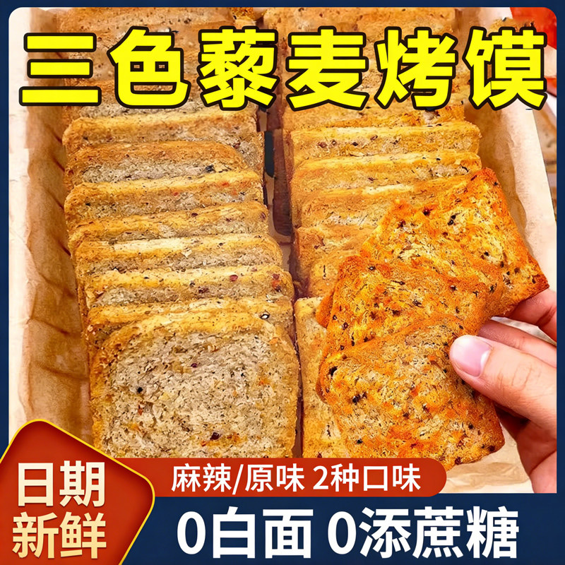 烤馍片馒头片减低代餐脂期儿童解馋零食代餐早餐食品尿人全麦粗粮,零食/坚果/特产,酥性饼干,淘宝优惠券,粉丝福利购,淘宝优惠卷