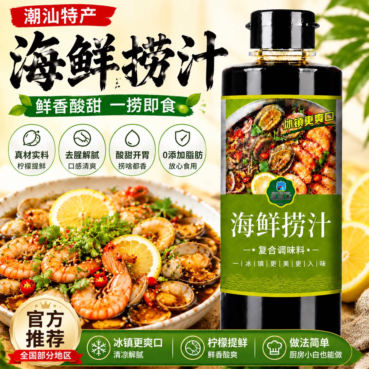 正宗潮汕海鲜捞汁调料官方旗舰店图片