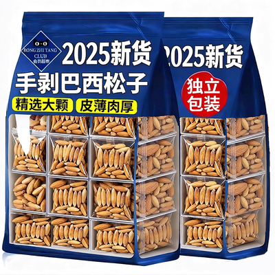 当季新货巴西松子孕妇健康零食