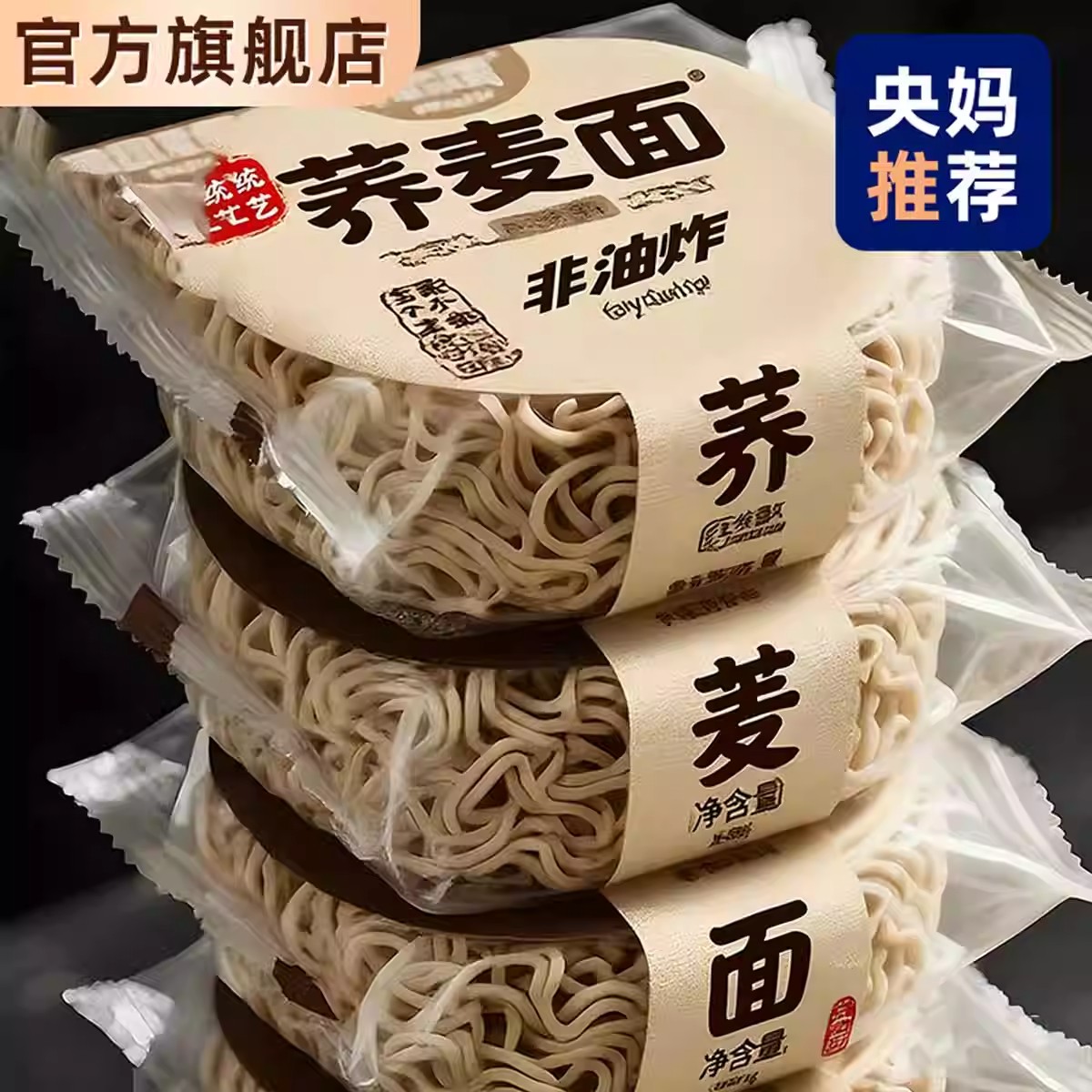 低卡代餐饱腹荞麦方便面饼