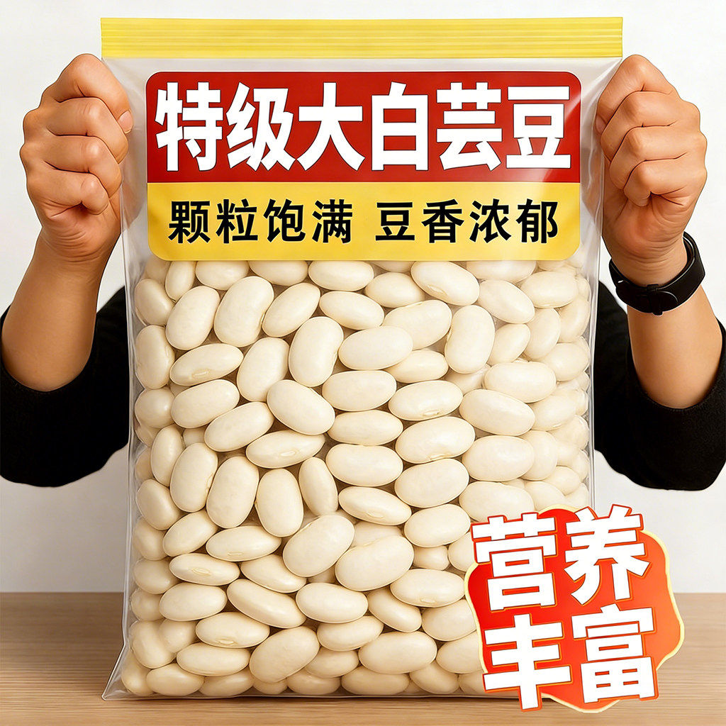 农科院大白芸豆干货云南特产新鲜白腰豆减白扁豆脂餐低脂五谷杂粮