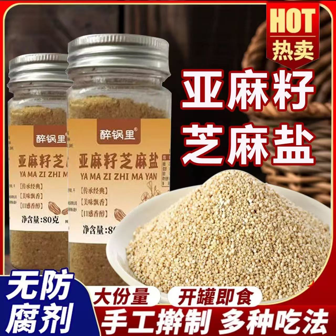 亚麻籽芝麻盐高钙调料沙拉吐司凉拌菜牛排盐烧烤家用蘸料官方正品