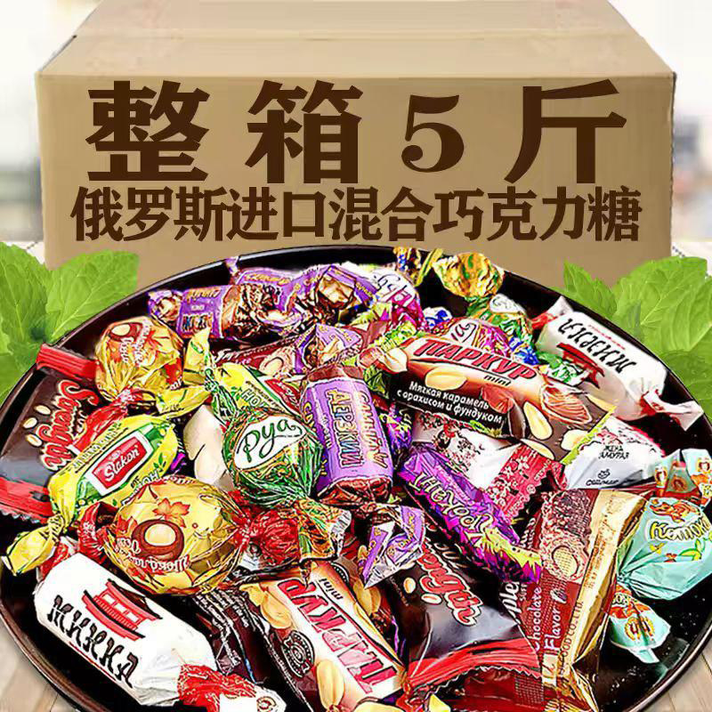 俄罗斯进口糖果巧克力喜糖牛轧糖年货节日送礼紫皮糖包喜糖零食