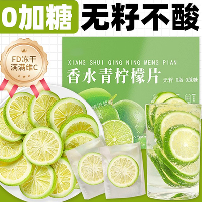 新鲜冻干柠檬片香水柠檬干水果茶