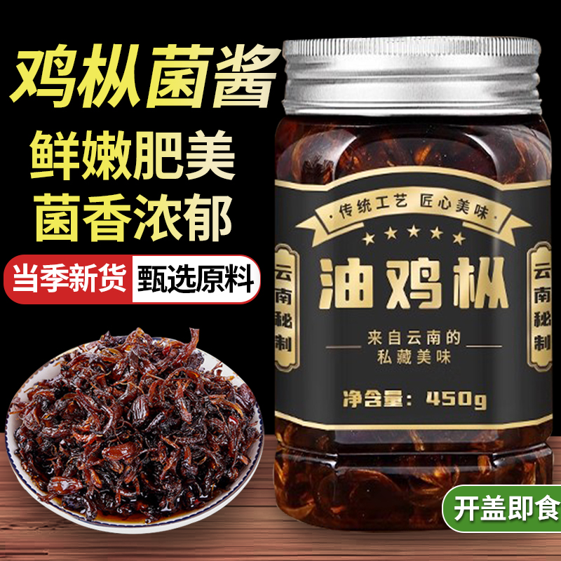 正宗油鸡枞菌酱云南特产即食小吃拌饭拌面下饭菜美味健康官方旗舰