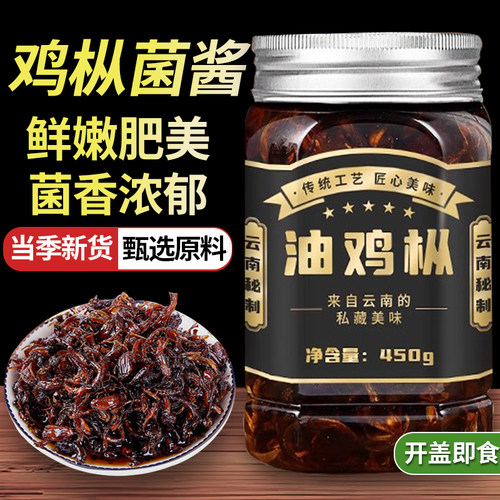 正宗油鸡枞菌酱云南特产即食小吃拌饭拌面下饭菜美味健康官方旗舰