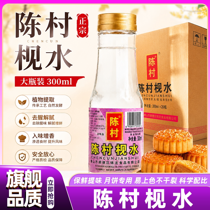 陈村枧水碱水广式月饼专用食用视图片