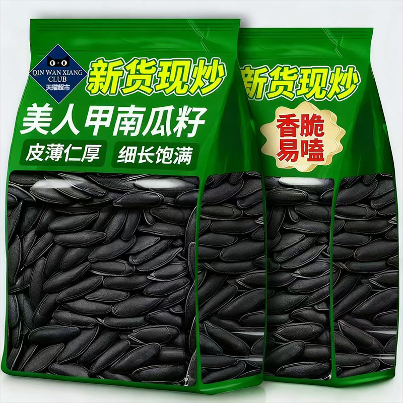 正宗长粒美人甲大颗粒南瓜子
