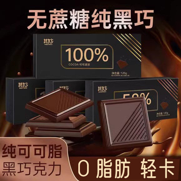 俄罗斯黑巧克力100%纯可可脂无添蔗糖0脂高端健身零食年货旗舰店