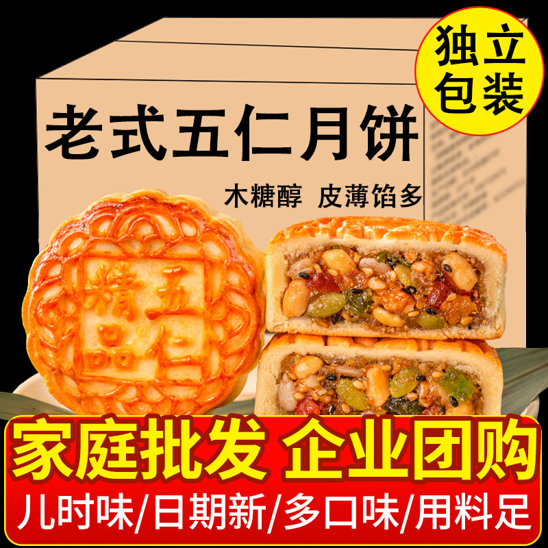 纯手工广式五仁月饼中秋送礼