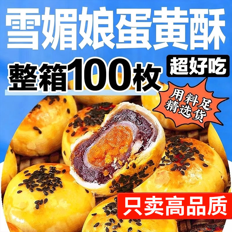 传统手工糕点雪媚娘蛋黄酥