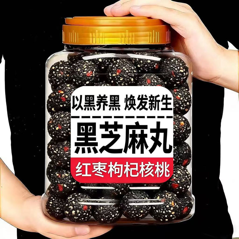 正宗五珍黑芝麻丸手工制作红枣核桃健康糕点孕妇老人营养休闲零食