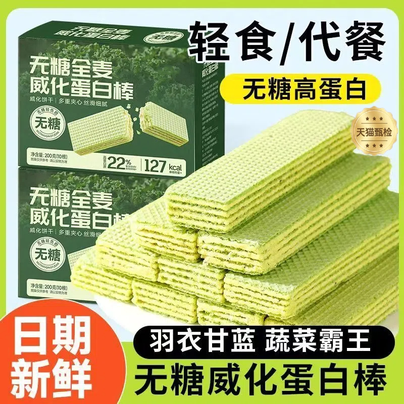 官方正品羽衣甘蓝奇亚籽无蔗糖威化蛋白棒新鲜健康饱腹轻食代餐