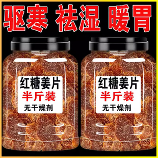 北京同仁堂正宗手工红糖姜片无添加1000g零食开袋即食姜糖片老姜