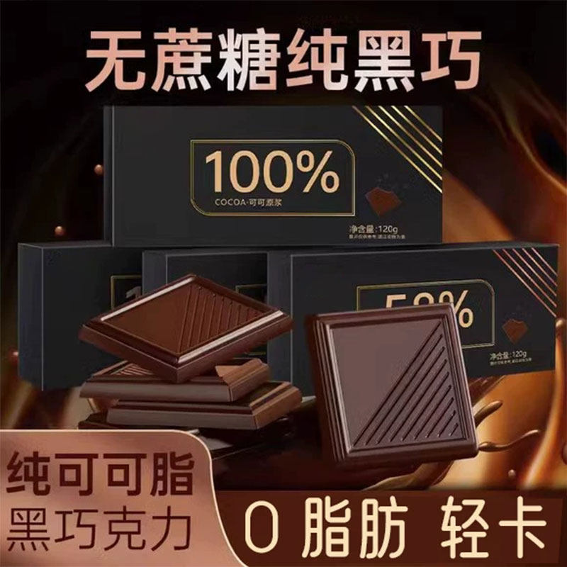 官方旗舰店黑巧克力无糖0脂俄罗斯原装进口纯可可脂黑巧100%正品