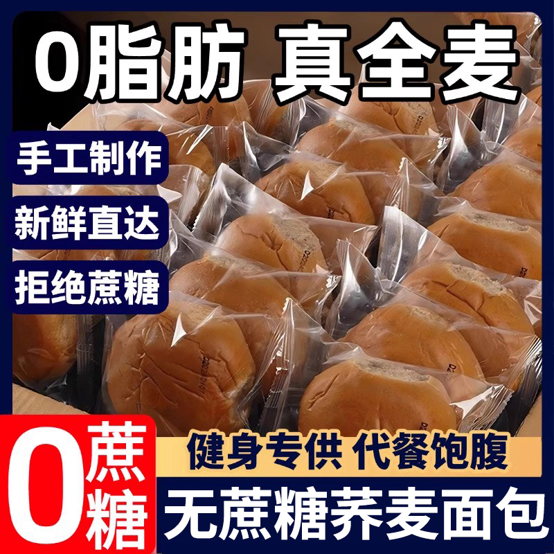 官方正品糖尿人专用全麦粗粮早餐0脂无糖减代餐糖尿人控糖小面包