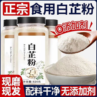 正宗食用白芷粉纯正天然香料家用去腥增香肉馅卤肉炖肉烧菜调料