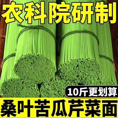 桑叶苦瓜芹菜面低脂早餐主食蔬菜粗粮手工挂面条健康方便面速食品