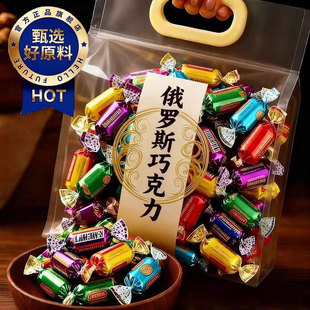 俄罗斯混合巧克力果仁多种口味混合糖果年货喜糖紫皮糖夹心巧克力