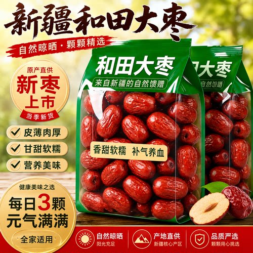 新疆去核红枣特级灰枣
