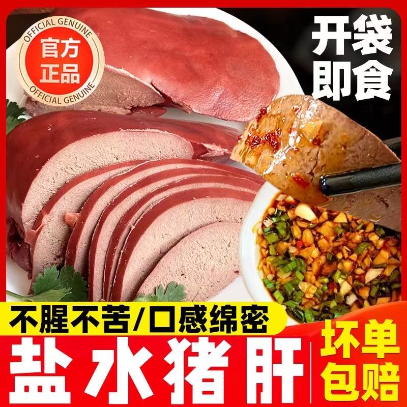 盐水猪肝新鲜卤味下酒菜开袋即食盐焗味健康非油炸高蛋白五香猪肝
