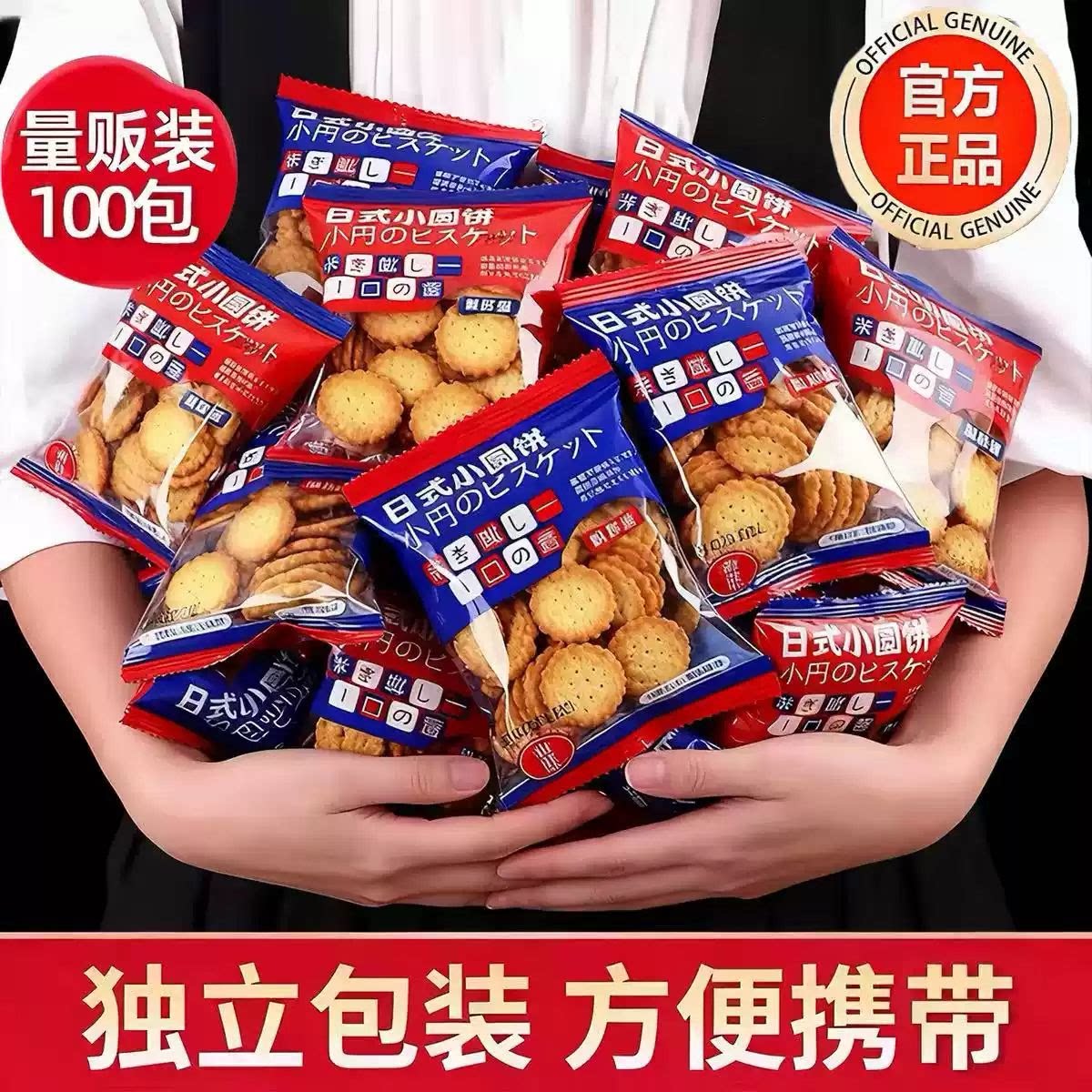 日式小圆饼干官方旗舰店整箱独立包装咸味薄脆零食点心下午茶正品