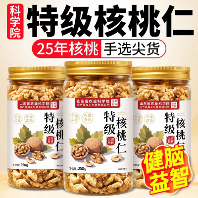 孕妇级原味无添加核桃仁