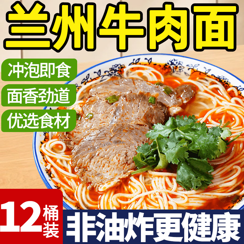 官方正品免煮正宗兰州牛肉拉面非油炸速食方便面懒人食品冲泡即食