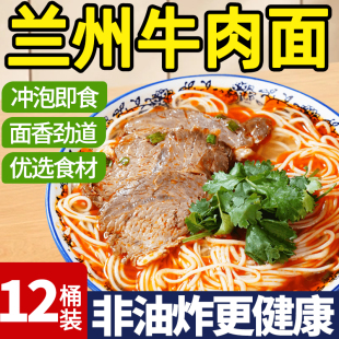 官方正品 免煮正宗兰州牛肉拉面非油炸速食方便面懒人食品冲泡即食
