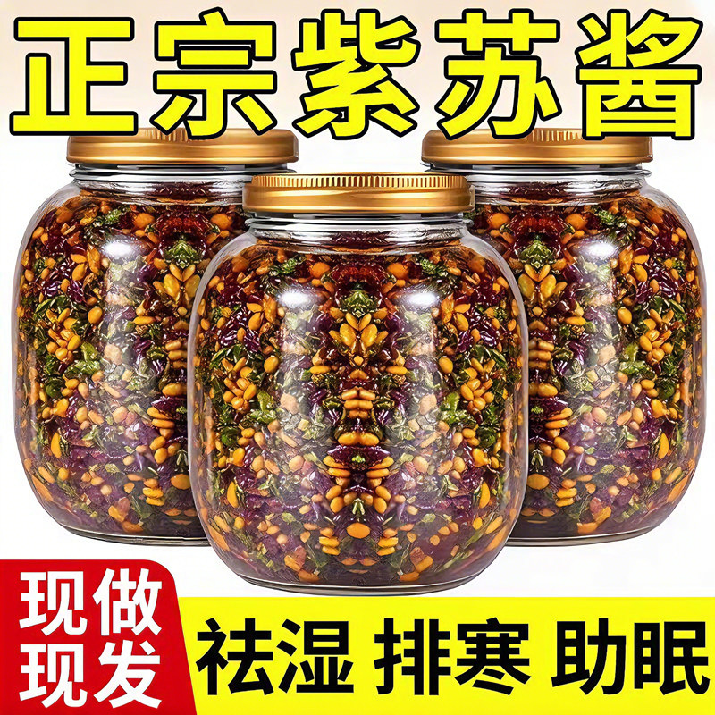 香辣紫苏酱原味香辣新鲜紫苏罐装开胃下饭菜拌面专用小炒酱调味,粮油调味/速食/干货/烘焙,酱类调料,淘宝优惠券,粉丝福利购,淘宝优惠卷