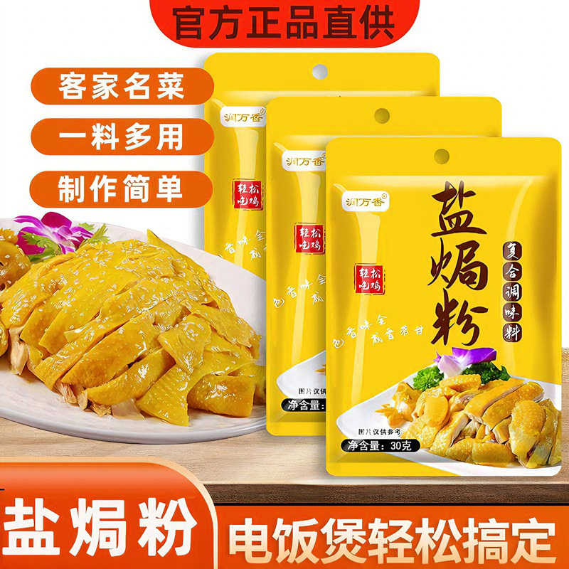 正宗广东盐焗鸡粉提鲜调味增香烹饪家用盐焗粉商用复合调味料粉