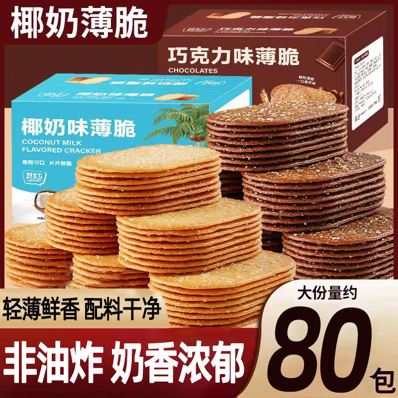 官方正品椰奶薄脆饼干非油炸草莓巧克力味糖粒饼干网红追剧小零食