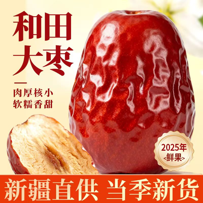 官方正品特级和田大枣新疆特产孕妇老人健康即食免洗泡茶煲汤专用