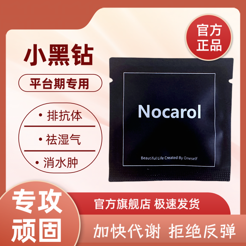黑钻排抗体加强版平台期小黑钻去水肿控制食欲增加饱腹感管嘴祛湿