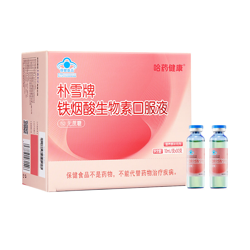 哈药朴雪补铁烟酸生物素口服液女气血孕妇元气蓬蓬瓶正品