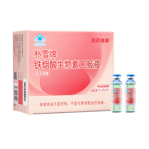 哈药朴雪补铁烟酸生物素口服