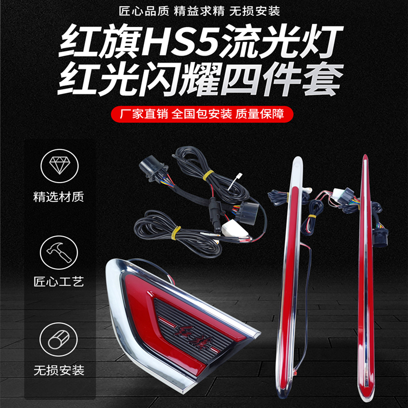 19-2款h5流光灯四件LED发光车标中网机盖流水灯旗标侧翼改装