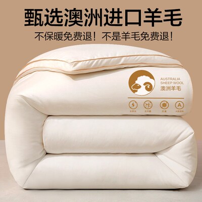 澳洲羊毛被100纯羊毛被子冬被棉被加厚保暖冬季进口羊绒驼绒被芯8