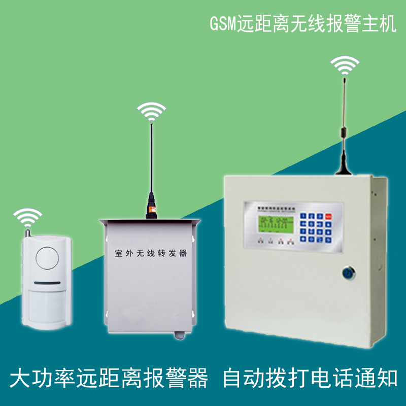 智能新款GSM远距离大功率无线报警主机 工程无线铁盒防盗报警器