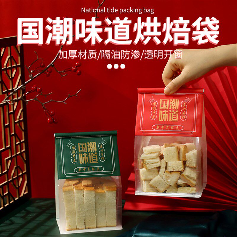 国潮风味吐司包装袋卷边铁丝封口面包切片方包奶枣雪花酥西点定制