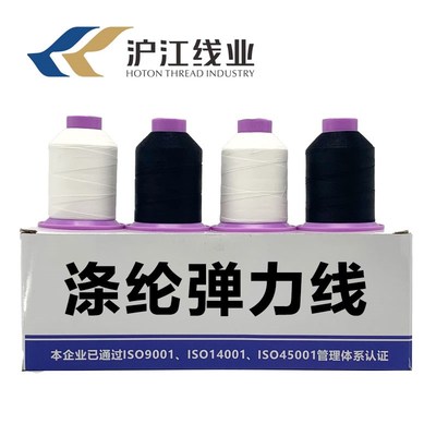沪江PTT涤纶弹力线加捻多丝高伸长缝纫线