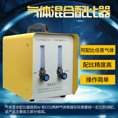 氩气二氧化碳混合气体配比器气保焊氩弧焊混合气体调节配比器