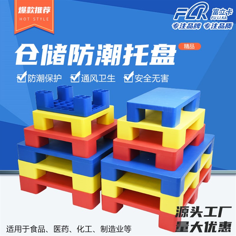九脚塑料托盘工业叉车货架防潮垫板地台地垫仓库卡板平板塑胶栈板