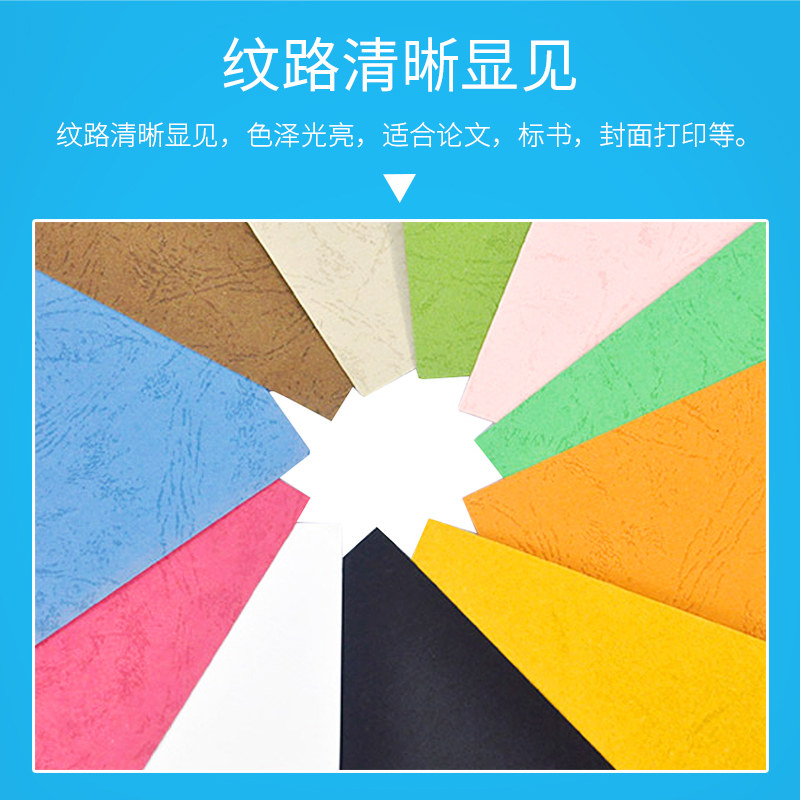 封面纸凹凸皮纹纸封皮纸标书装订封面卡纸办公打印纸2g加长