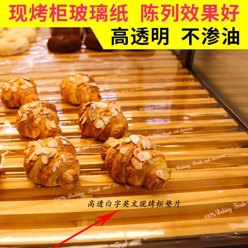 烘焙包装食品级防油防水现烤柜垫片玻璃纸面包柜中岛展柜垫纸