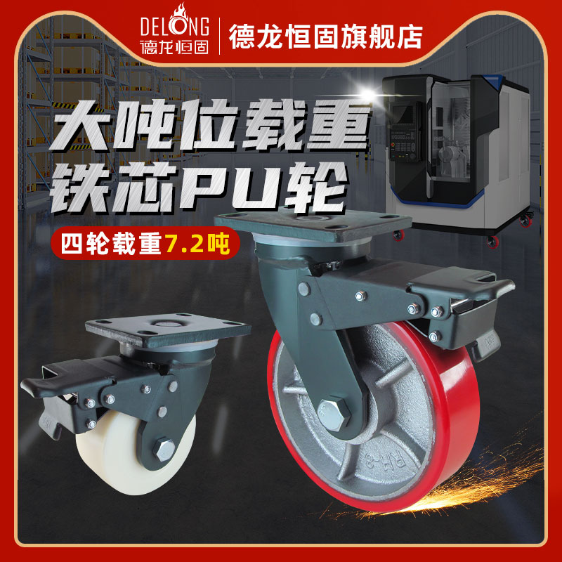 加厚万向轮加重型3/5吨铸铁PU耐磨承重载4/6/8寸龙门架超重型脚轮