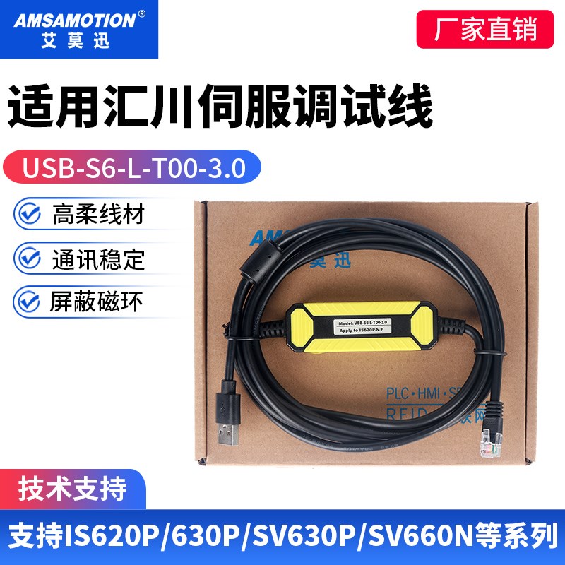 适用汇川伺服IS620P 630P SV660N调试数据下载线USB-S6-L-T00-3.0