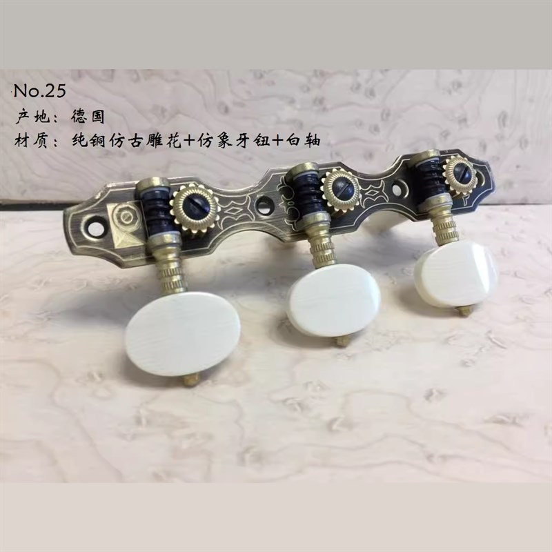 德国进口RUBNER吉他轴No.25吉他旋钮古典吉他弦钮吉他配件琴钮